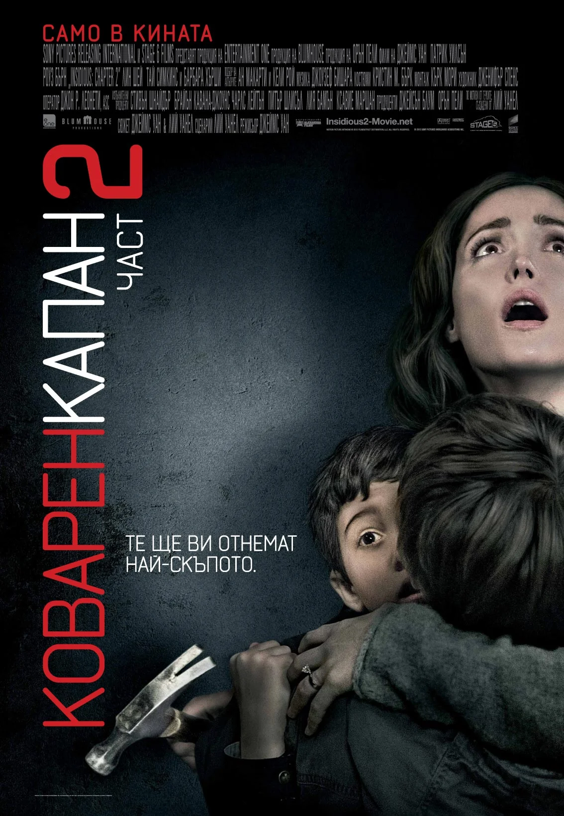 Коварен: Глава 2 / Insidious: Chapter 2 (2013) — BG AUDIO